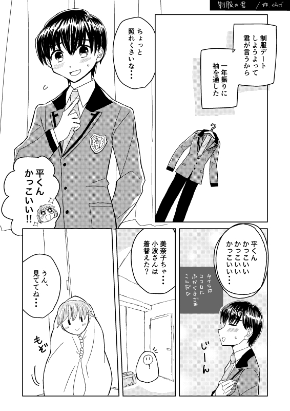 制服の君