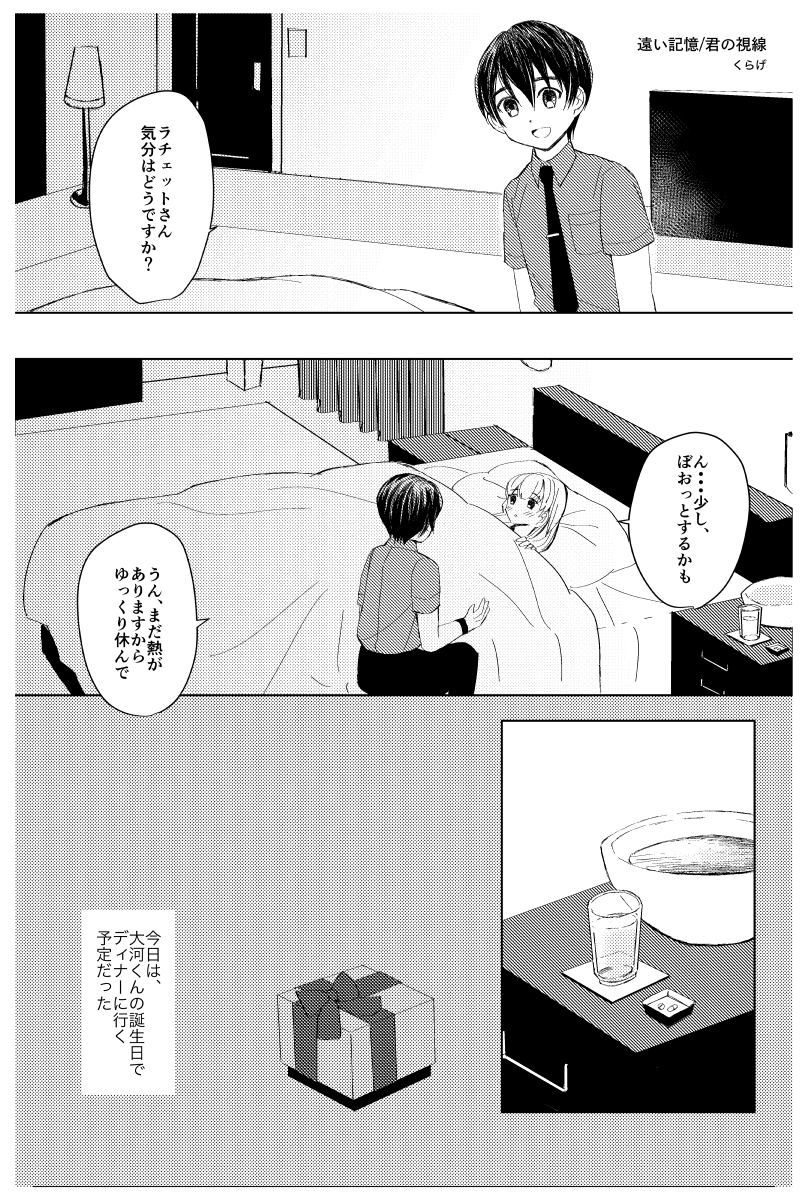 遠い記憶/君の視線