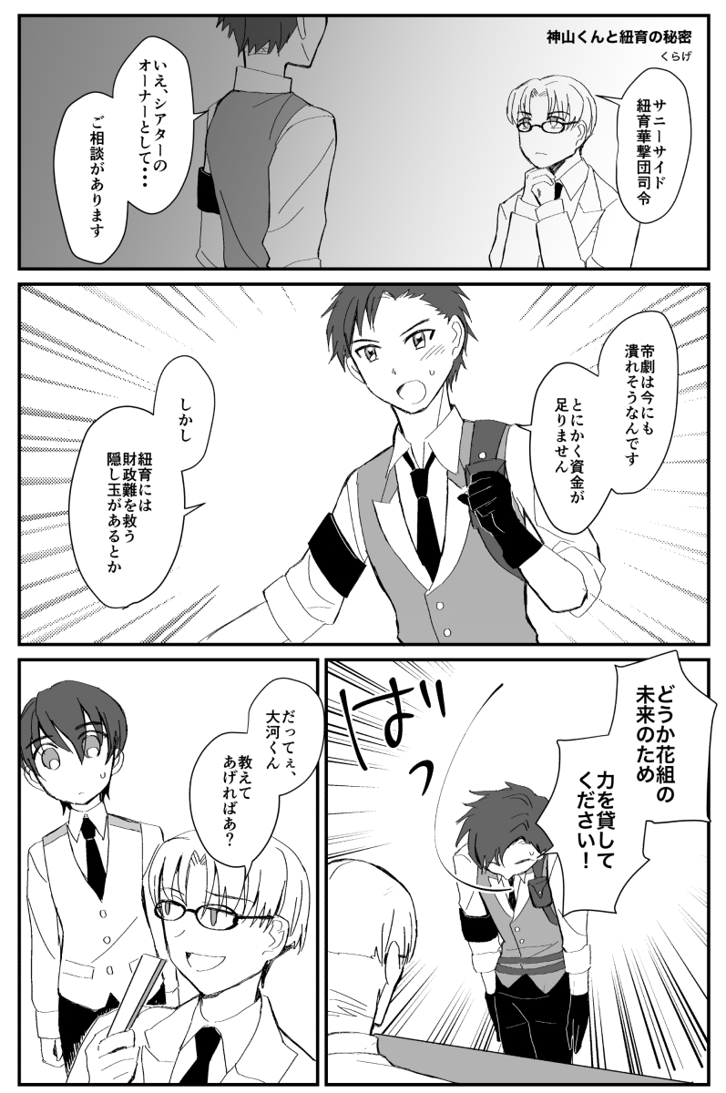 新帝都：神山さん誕生日2025