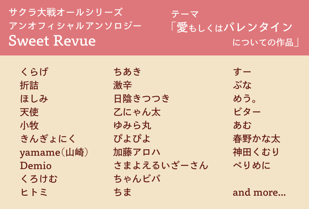 サクラBD合同誌◆参加者向けお知らせ
